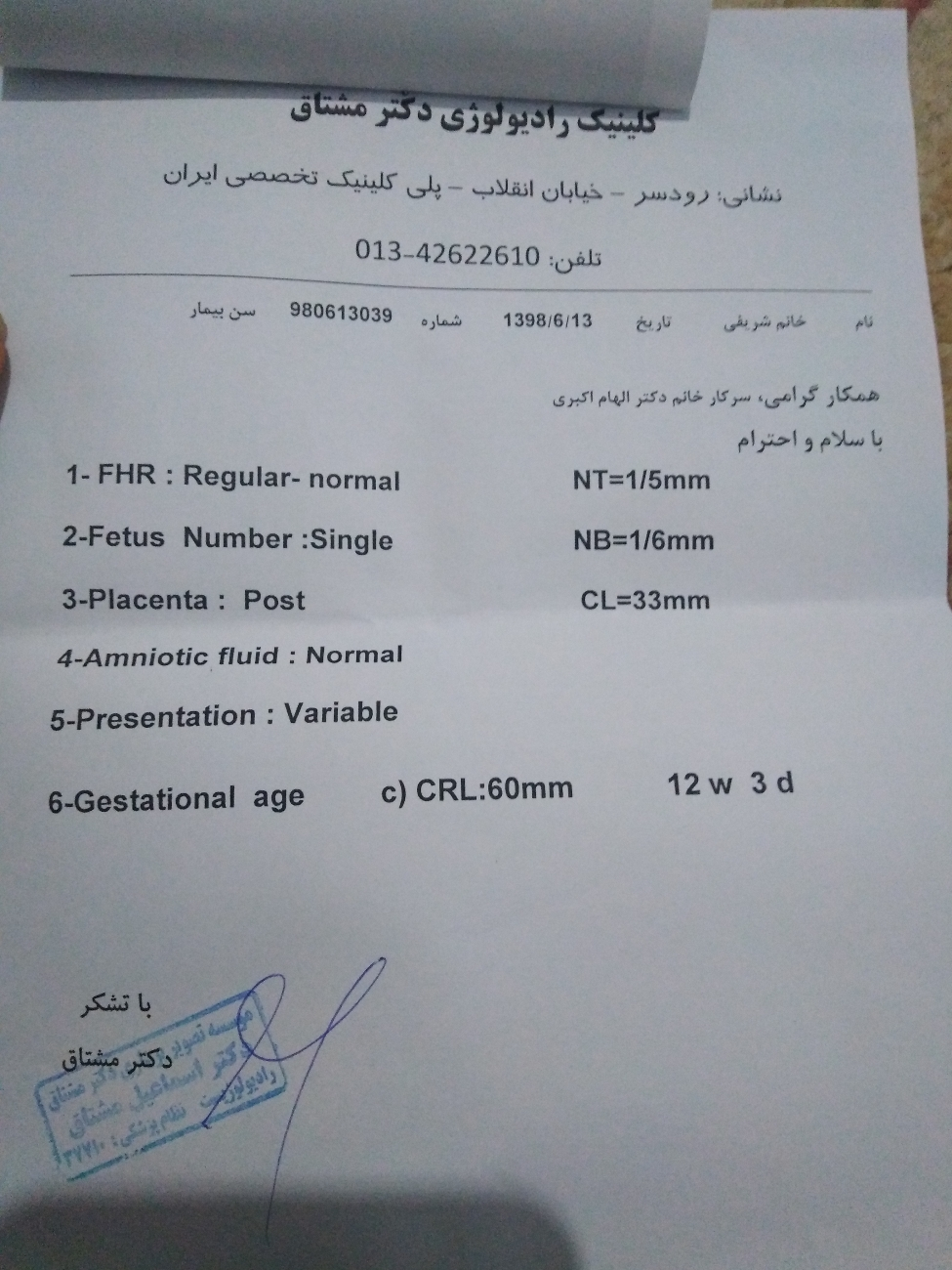 جواب آزمایش غربالگری انجام دادم جواب آزمایش غربالگری انجام دادم