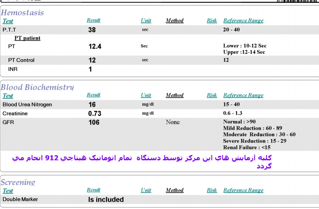 تفسیر ازمایش خون غربالگری اول