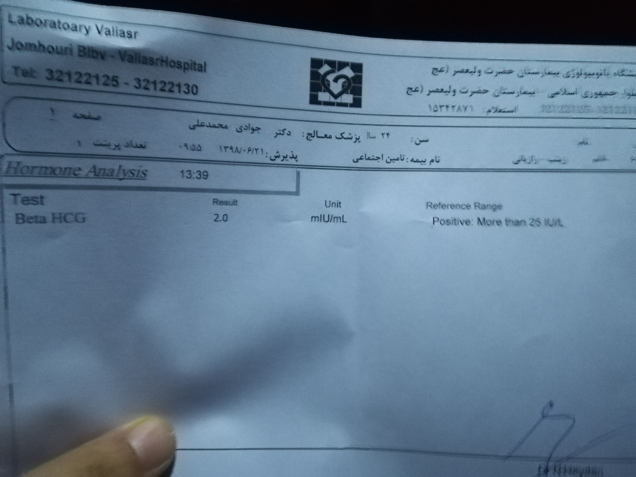 سلام پزشک اوما .. تفسیر جواب آزمایش بتای دوستم رو بگین لطفا سلام پزشک اوما .. تفسیر جواب آزمایش بتای دوستم رو بگین لطفا