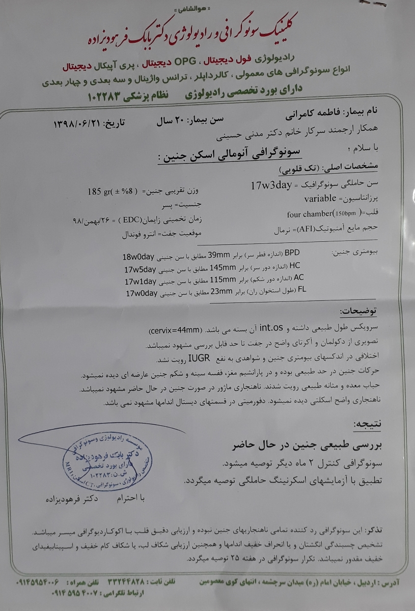دکتر جانم آنومالی منو تفسیر کنید لطفا