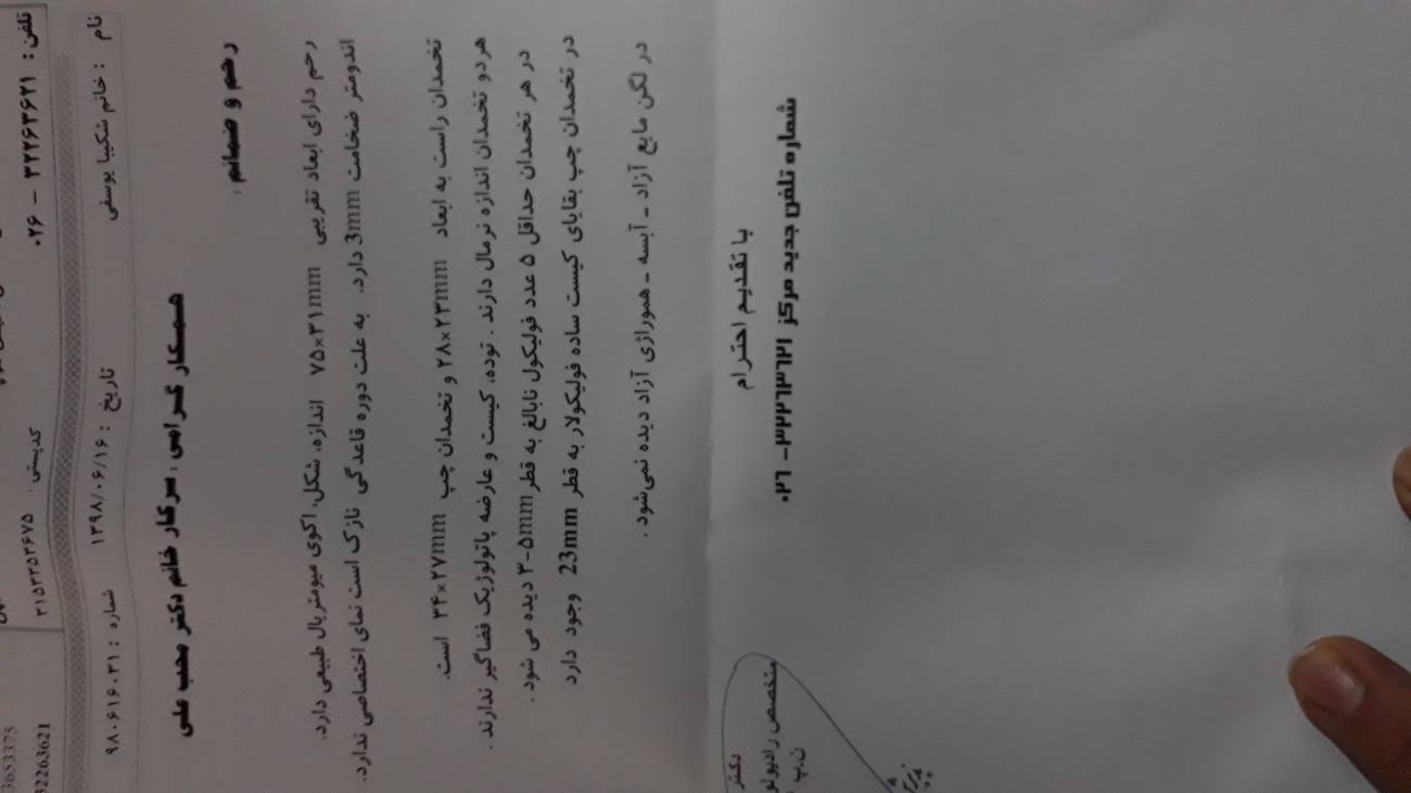 شک کردن به بارداری با وجود لک