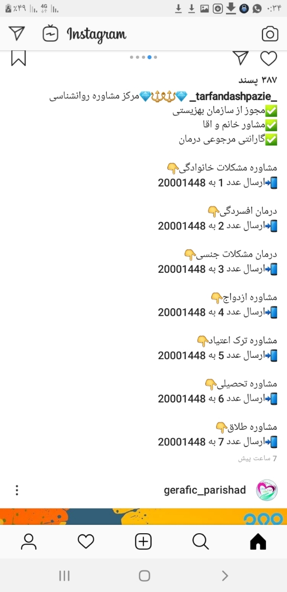 مشاوره رایگان تلفنی با ارسال پیامک