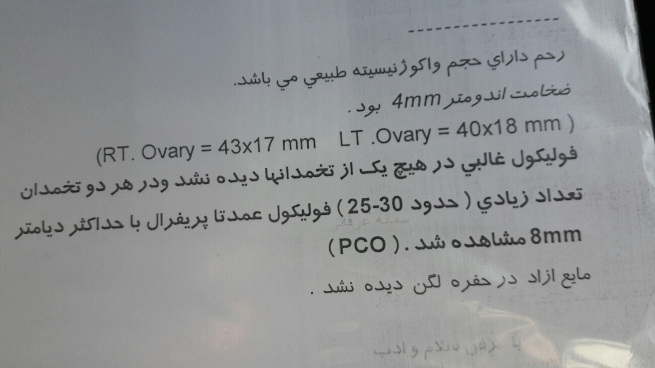 سونوگرافی واژینال وتخمک ڱذاری
