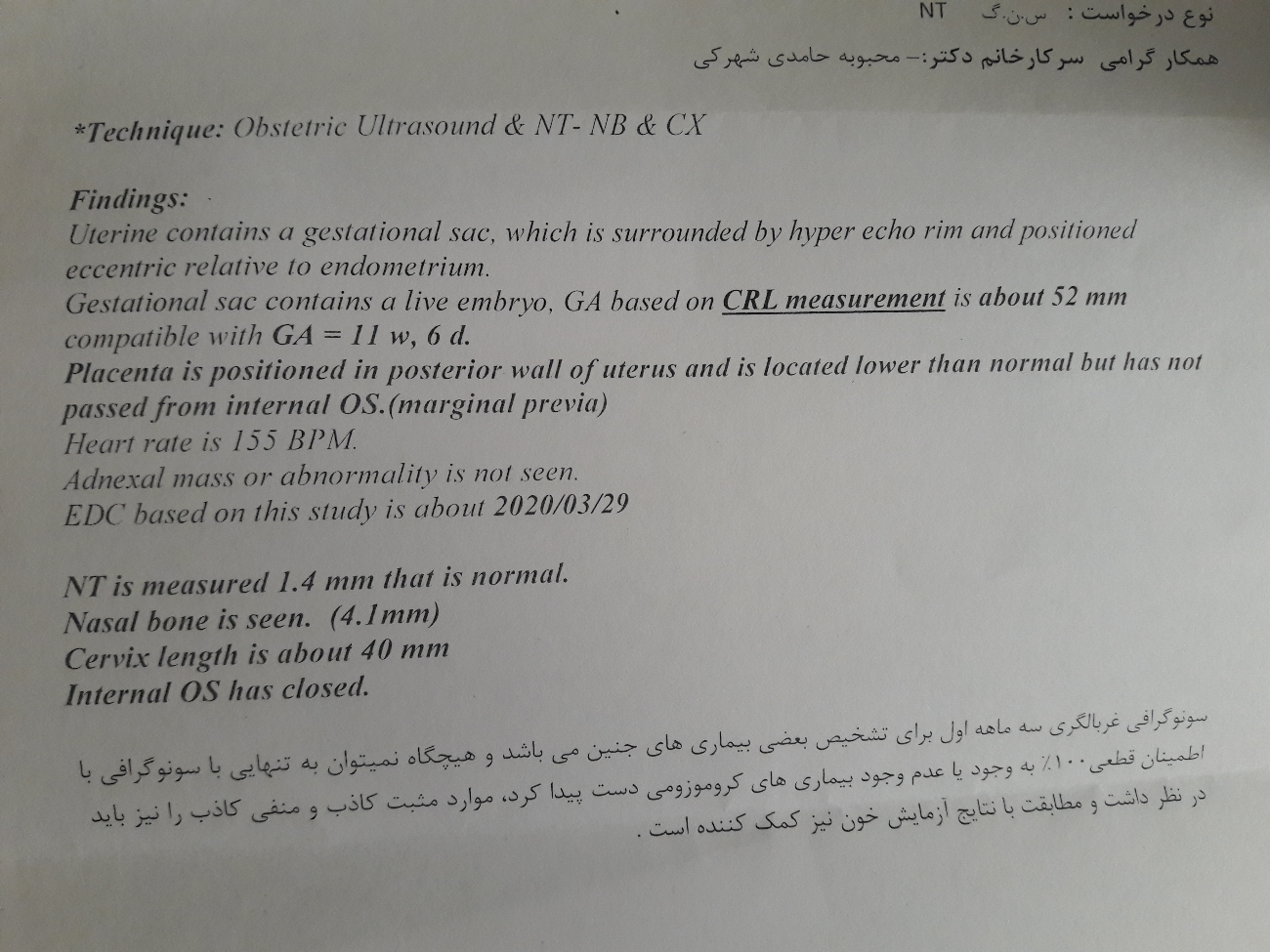 تفسیر سونو غربالگری اول