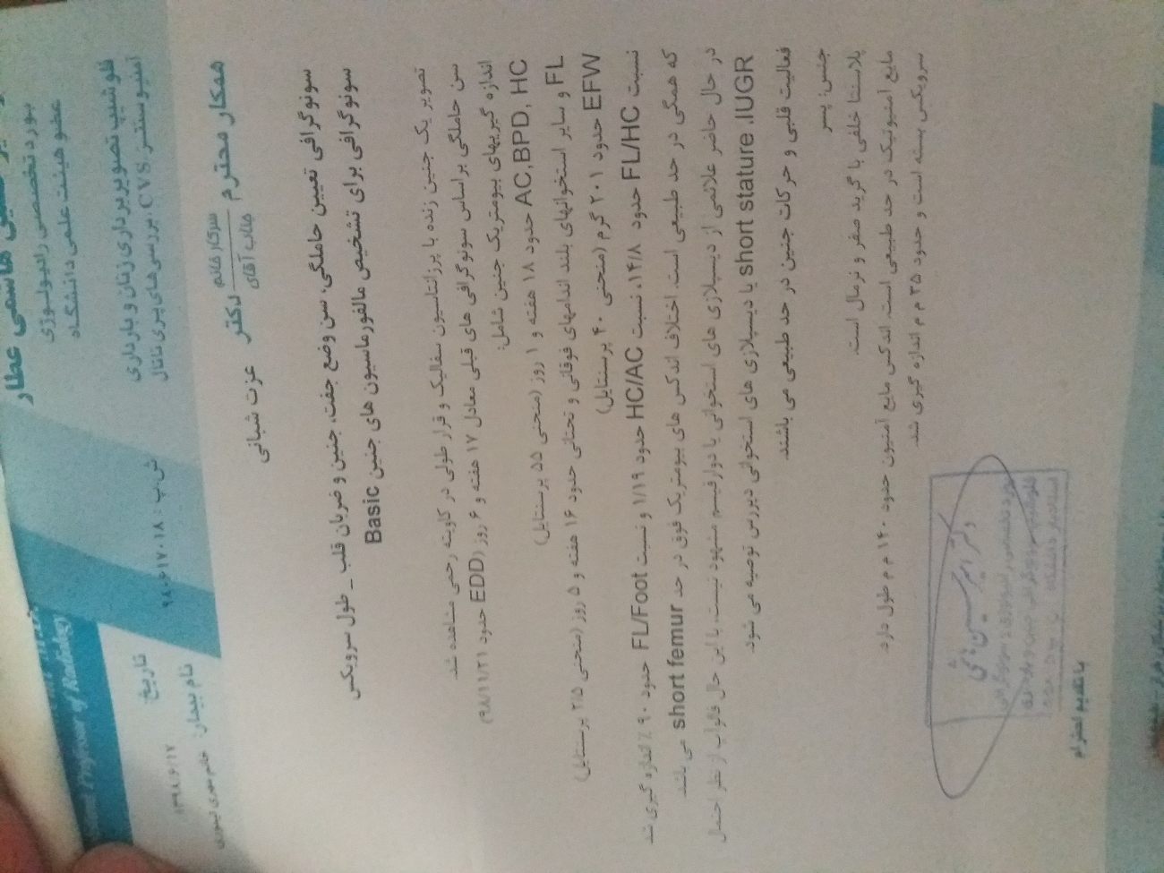 آنومالی اسکن ۱۸ هفتگی