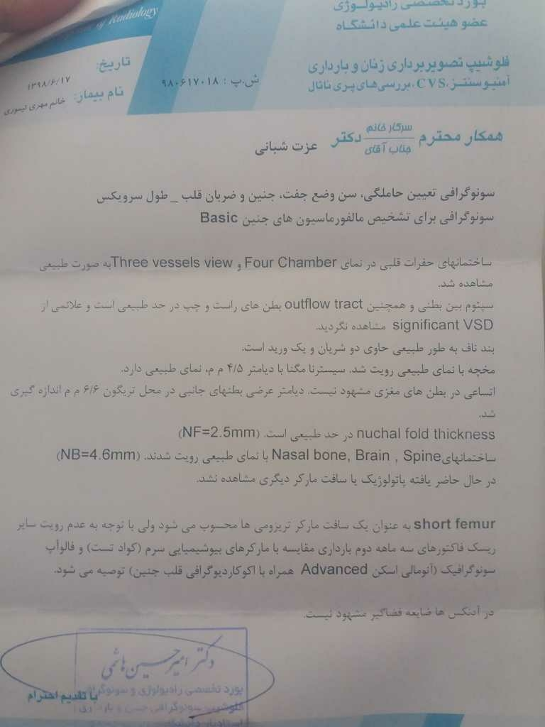 آنومالی اسکن ۱۸ هفتگی