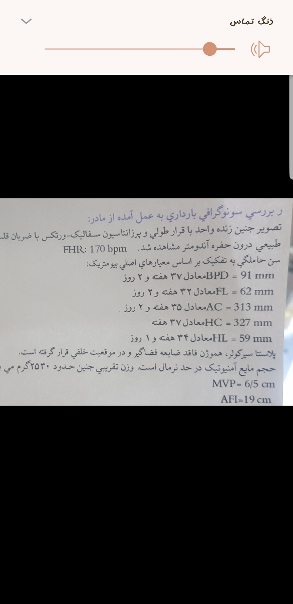 کم بودن FLوHLدر هفته ۳۶