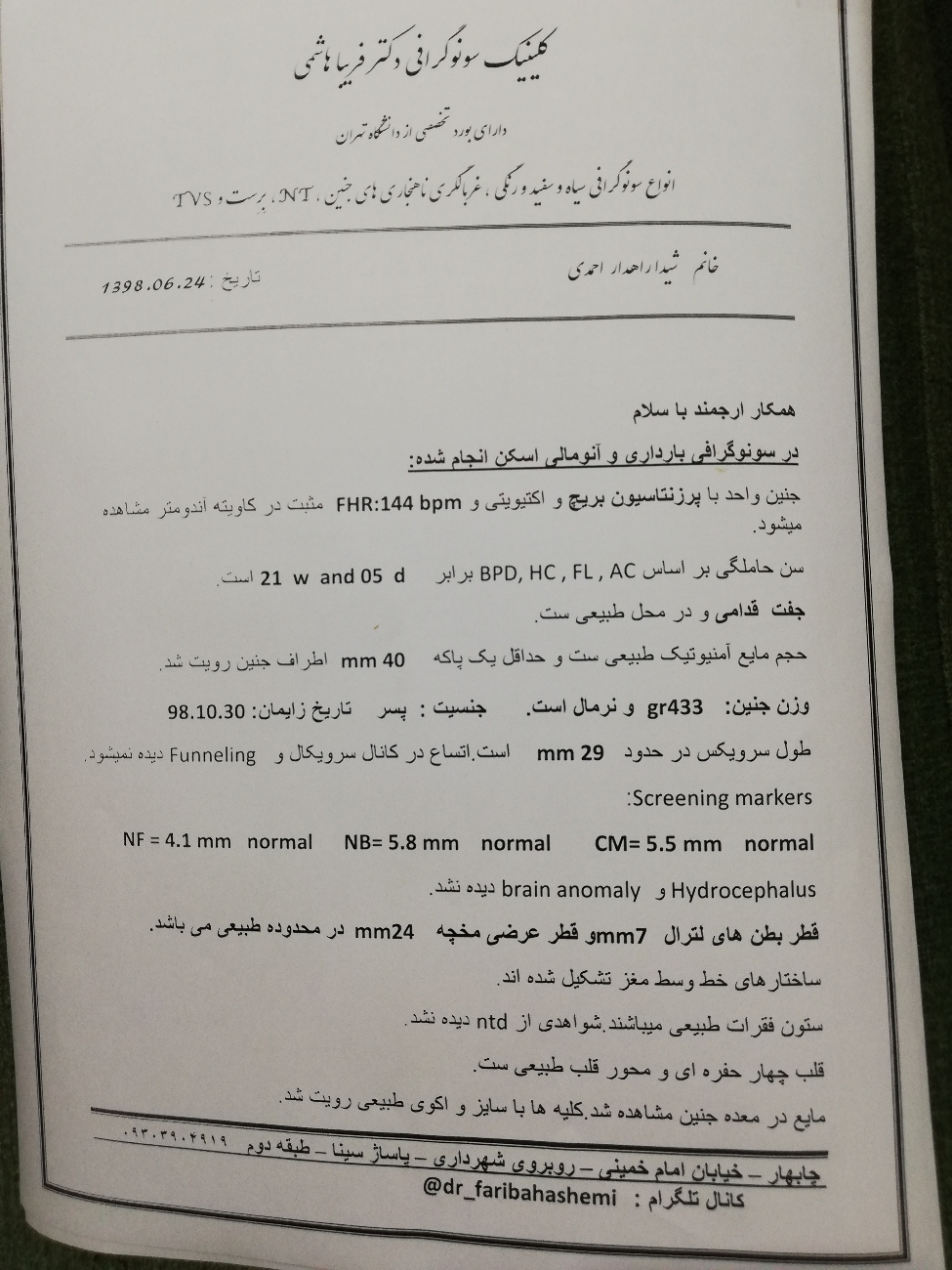 جواب آنومالی جنین پسر جواب آنومالی جنین پسر
