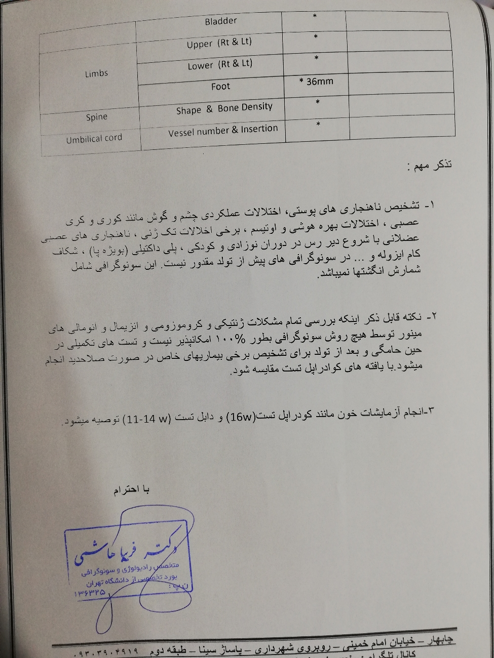 جواب آنومالی جنین پسر جواب آنومالی جنین پسر