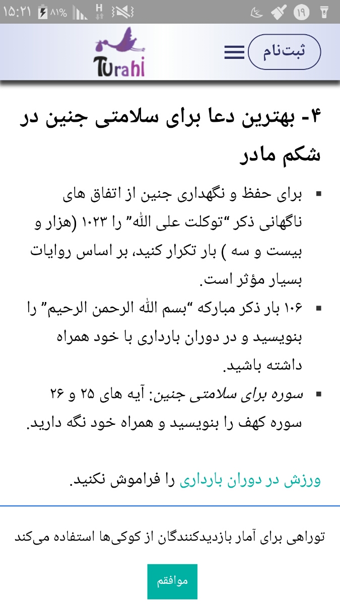 خواندن سوره های قران در دوران بارداری خواندن سوره های قران در دوران بارداری
