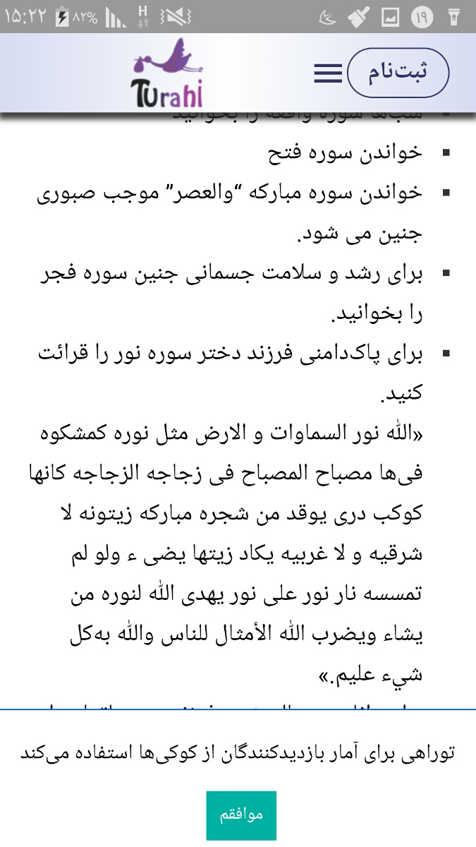 خواندن سوره های قران در دوران بارداری خواندن سوره های قران در دوران بارداری