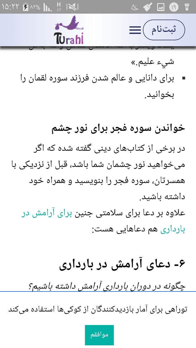 خواندن سوره های قران در دوران بارداری خواندن سوره های قران در دوران بارداری
