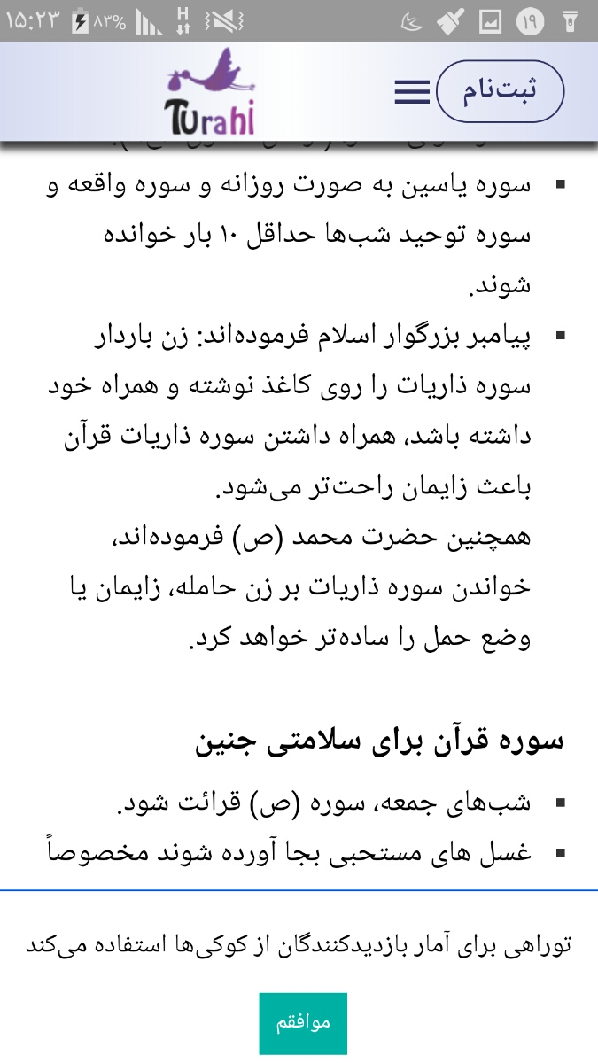 خواندن سوره های قران در دوران بارداری خواندن سوره های قران در دوران بارداری