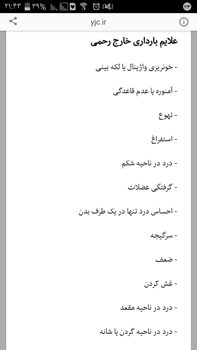 بارداری خارج از رحم