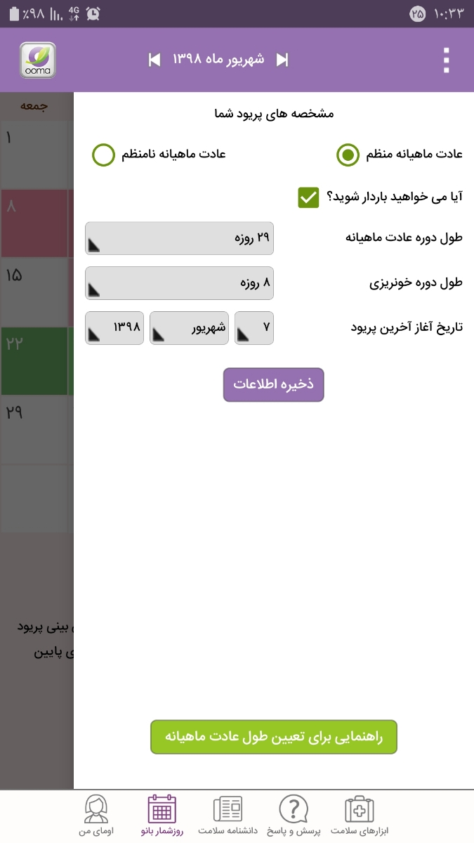 ایا روز تخمکگذاری من درسته؟ ایا روز تخمکگذاری من درسته؟