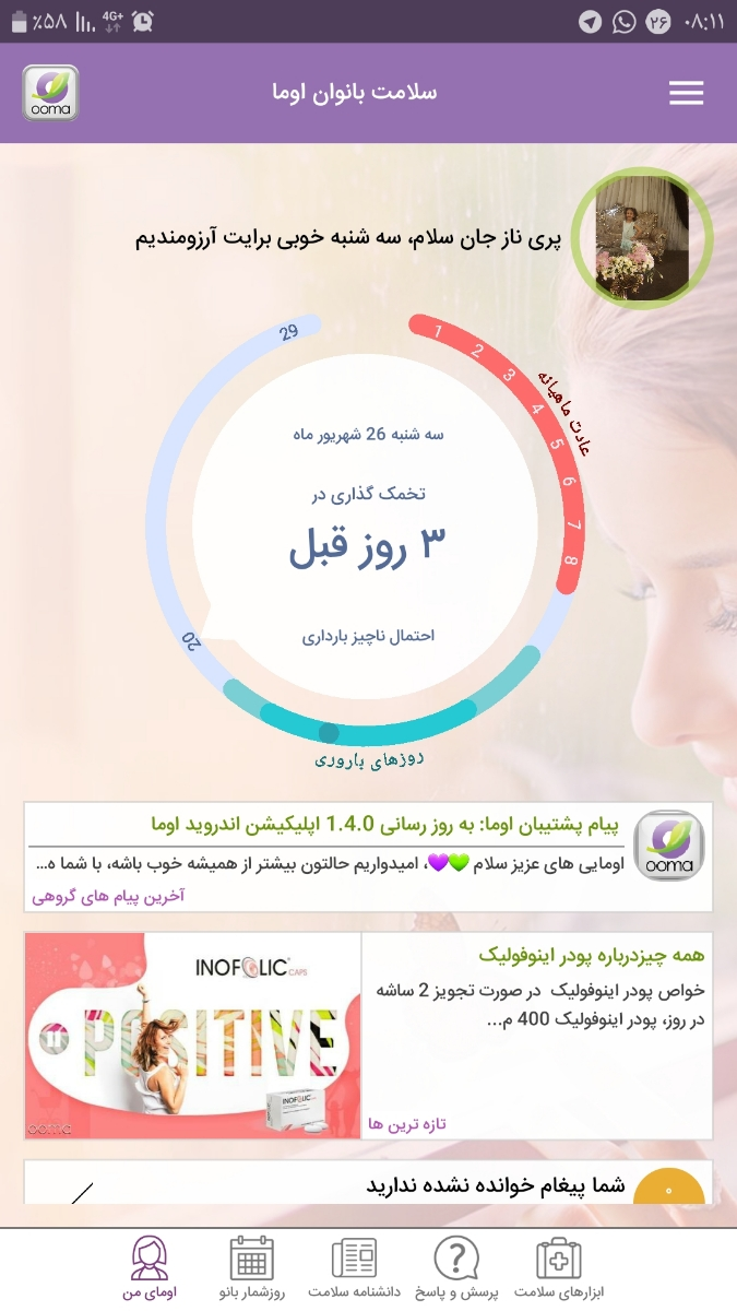 ایا روز تخمکگذاری من درسته؟ ایا روز تخمکگذاری من درسته؟