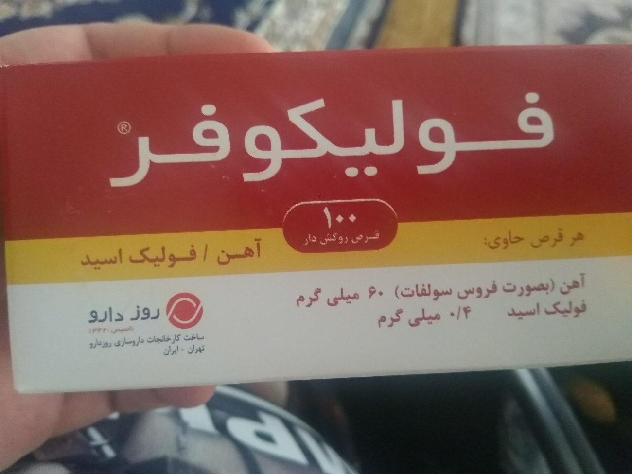خوردن همزمان پره ناتال و آهن