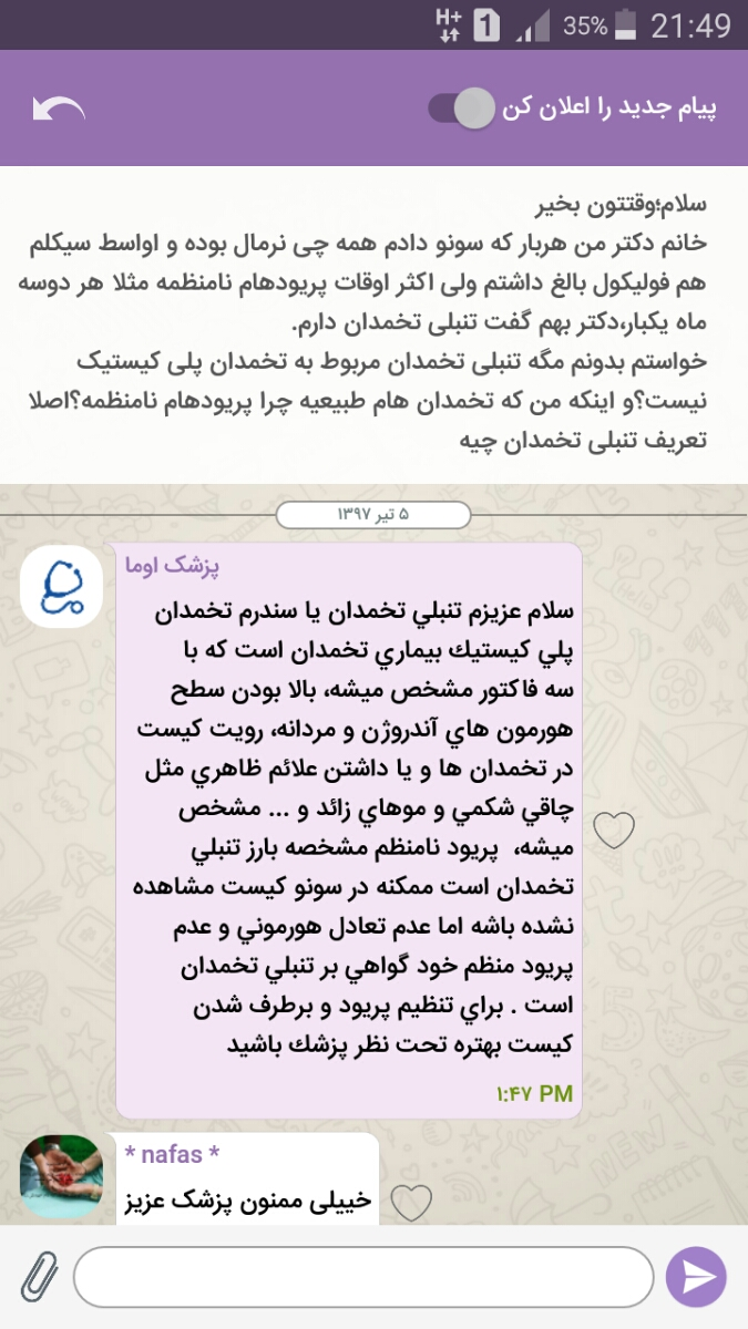 سلام دوستان من ۲۱ سالمه دوسالی هست ازدواج کردم با بارداری تازه اقدام کردم امروز رفتم سونوگرافی رحم و تخمدانها