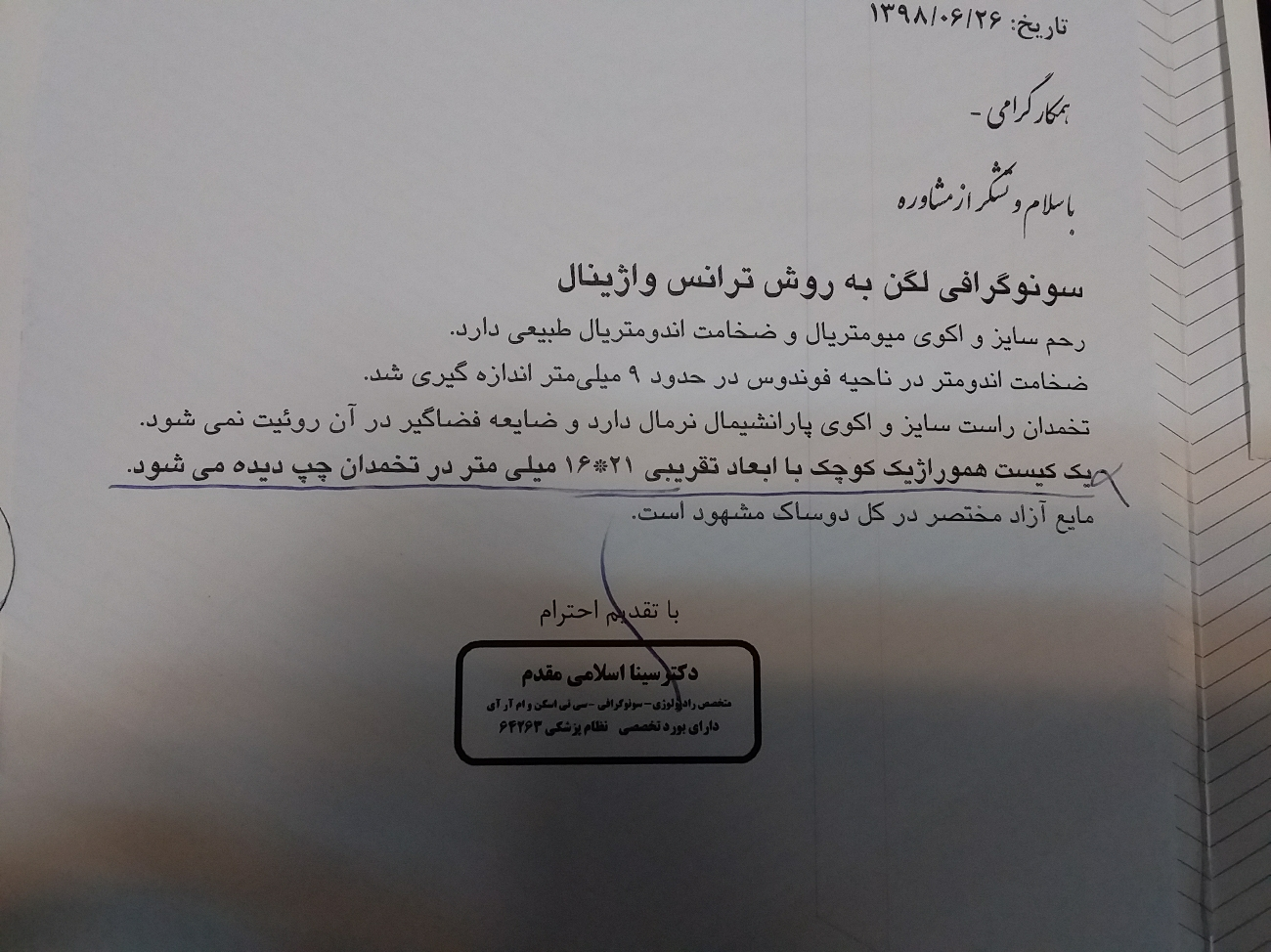 تو رو خدا جواب سونوی منو بگین خیلی درد دارم تو رو خدا جواب سونوی منو بگین خیلی درد دارم