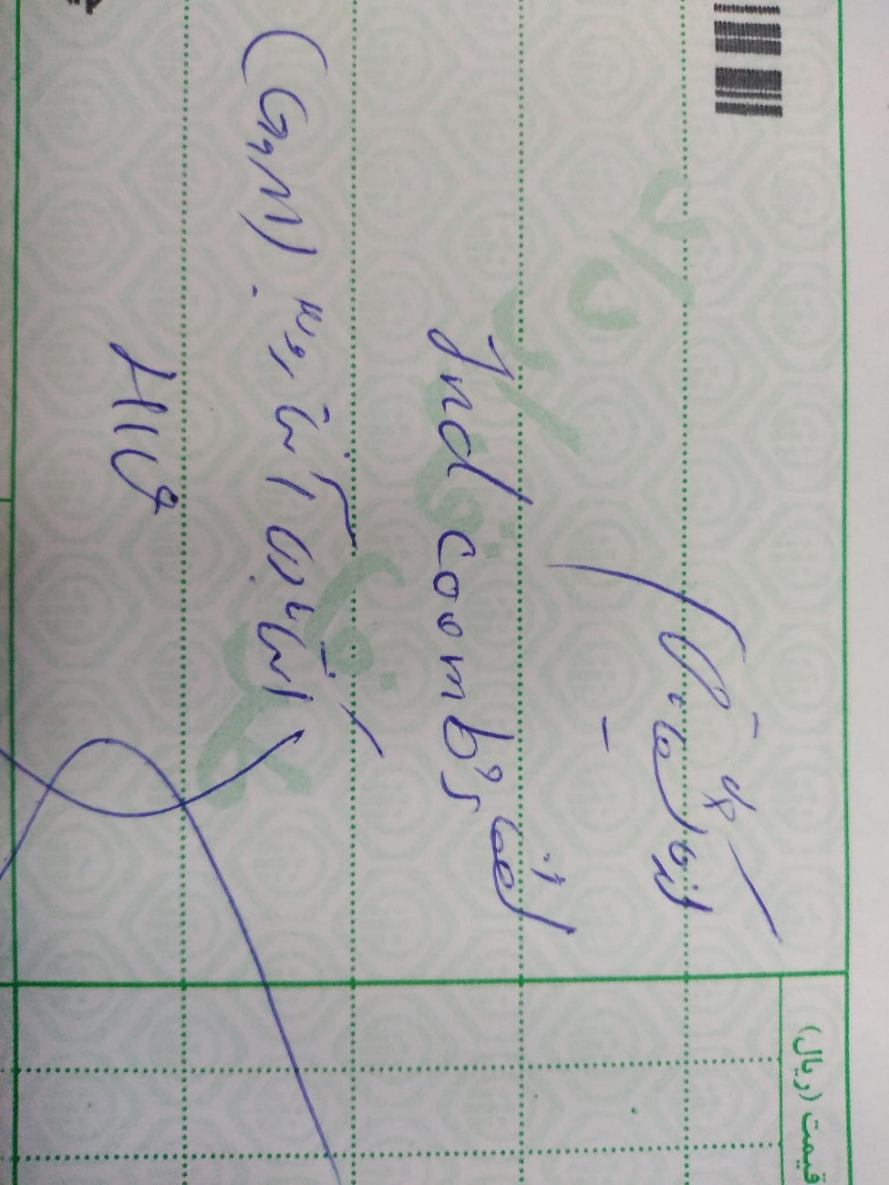 آزمایش قبل بار داری