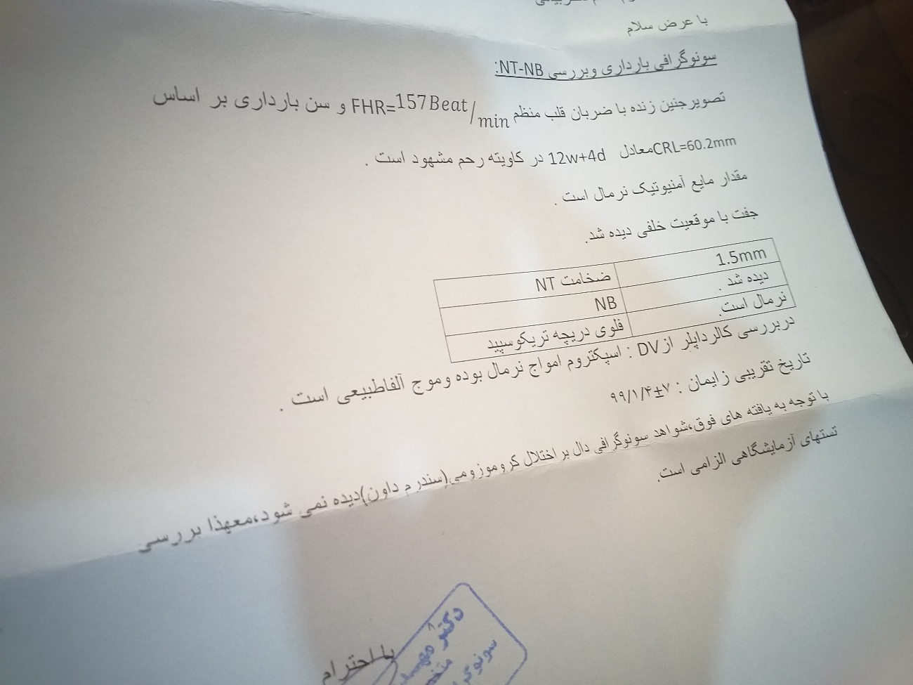سلام دکترسونوازمایش غربالگری میشه تفسیرکنید