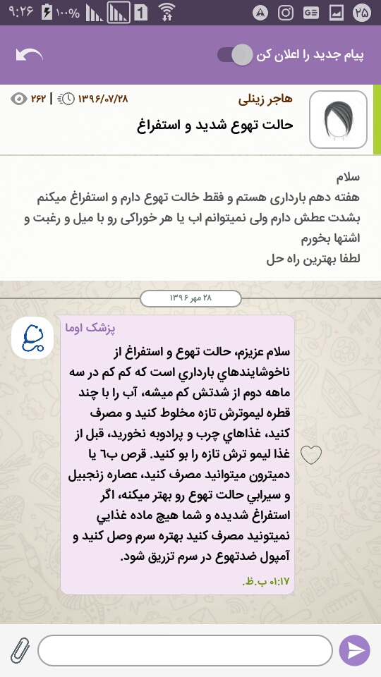 تهوع شدید دارم راهنماییم کنید تهوع شدید دارم راهنماییم کنید