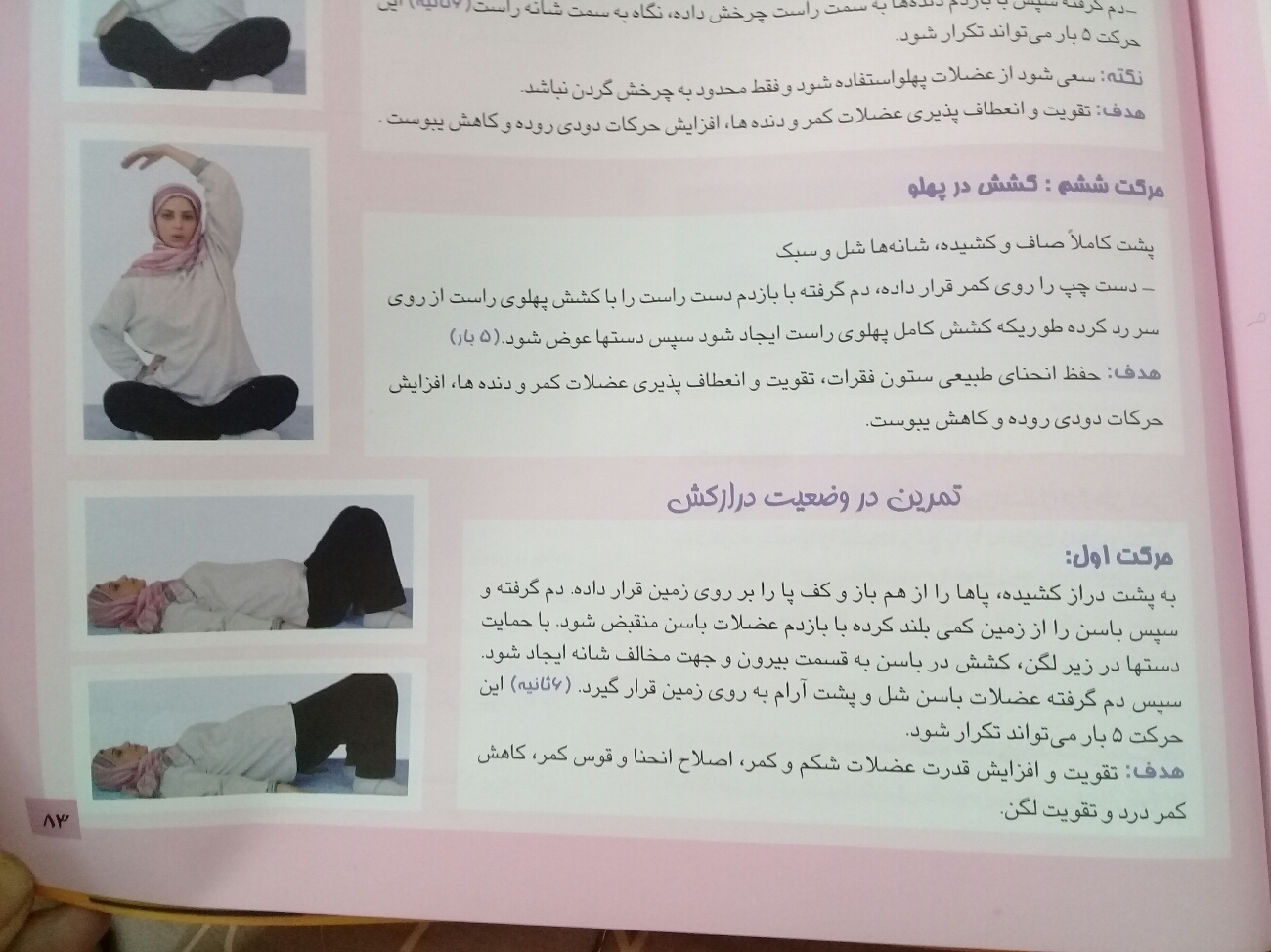 ورزش های مناسب هفته سی بارداری و هفته های بعد از آن