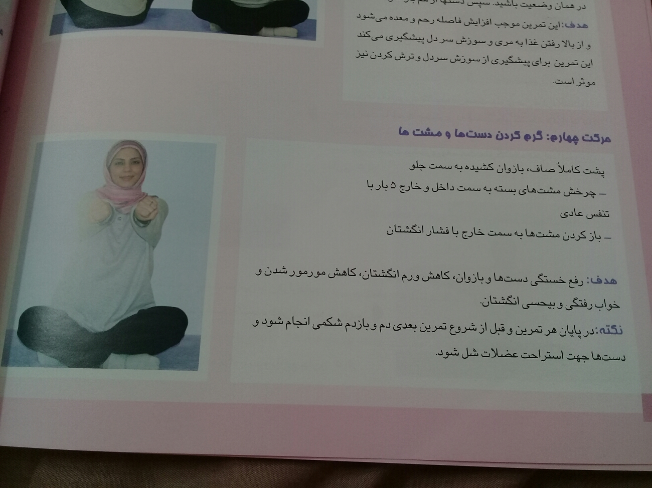 ورزش های مناسب هفته سی بارداری و هفته های بعد از آن