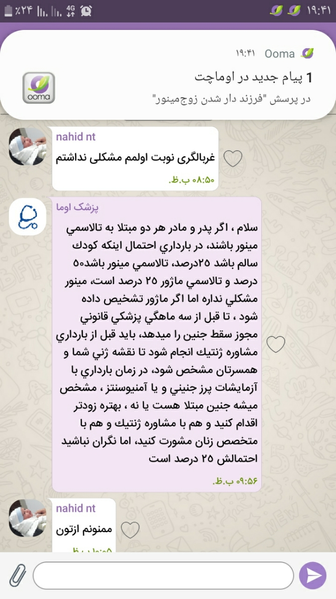 فرزند دار شدن زوج‌مینور