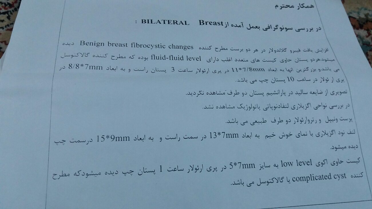 لطفا سونوگرافی را تفسیر کنید