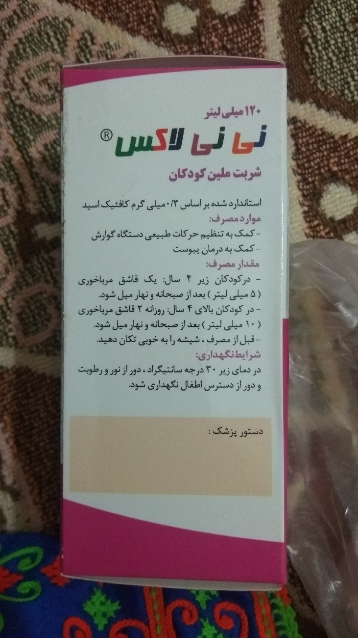 دخترم 24 روزشه یبوست داره این شربتو بدم بهش؟