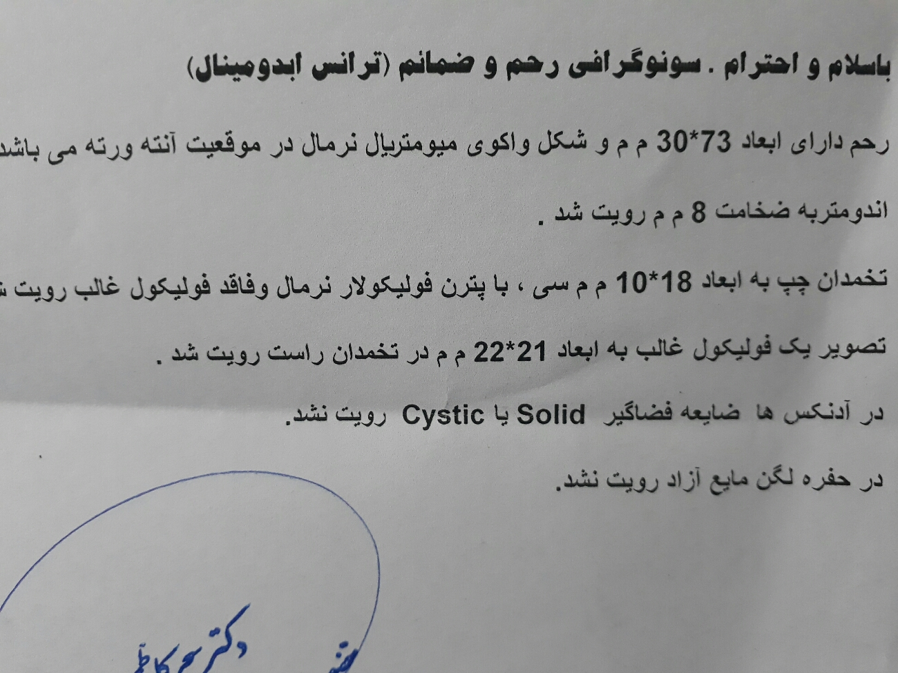 تفسیر سونوی تخمک گزاری