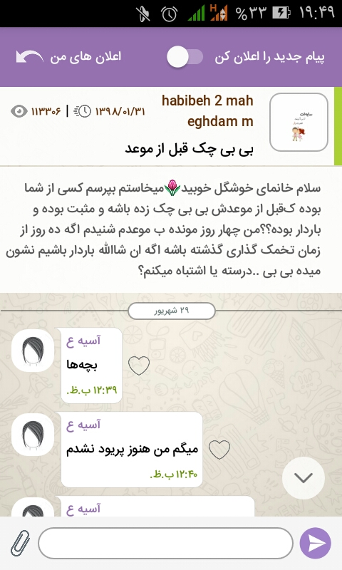 آیا احتمال بارداری هست؟ آیا احتمال بارداری هست؟