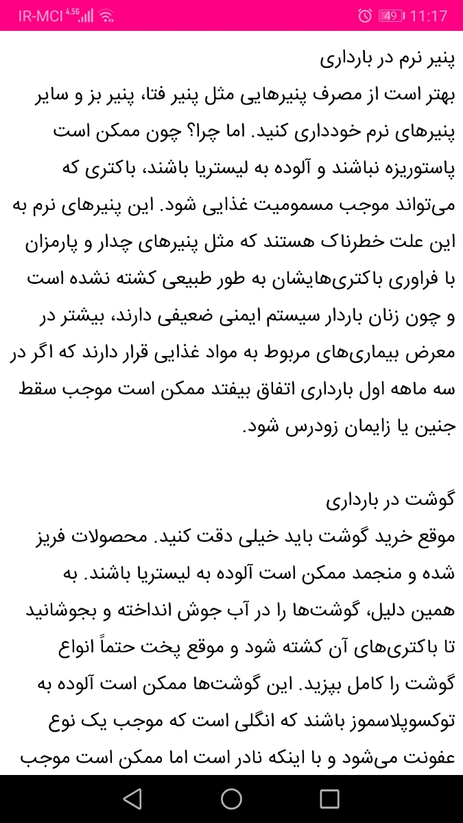 خوردن پنیر در هفته ی هشت بارداری ضرر دارد
