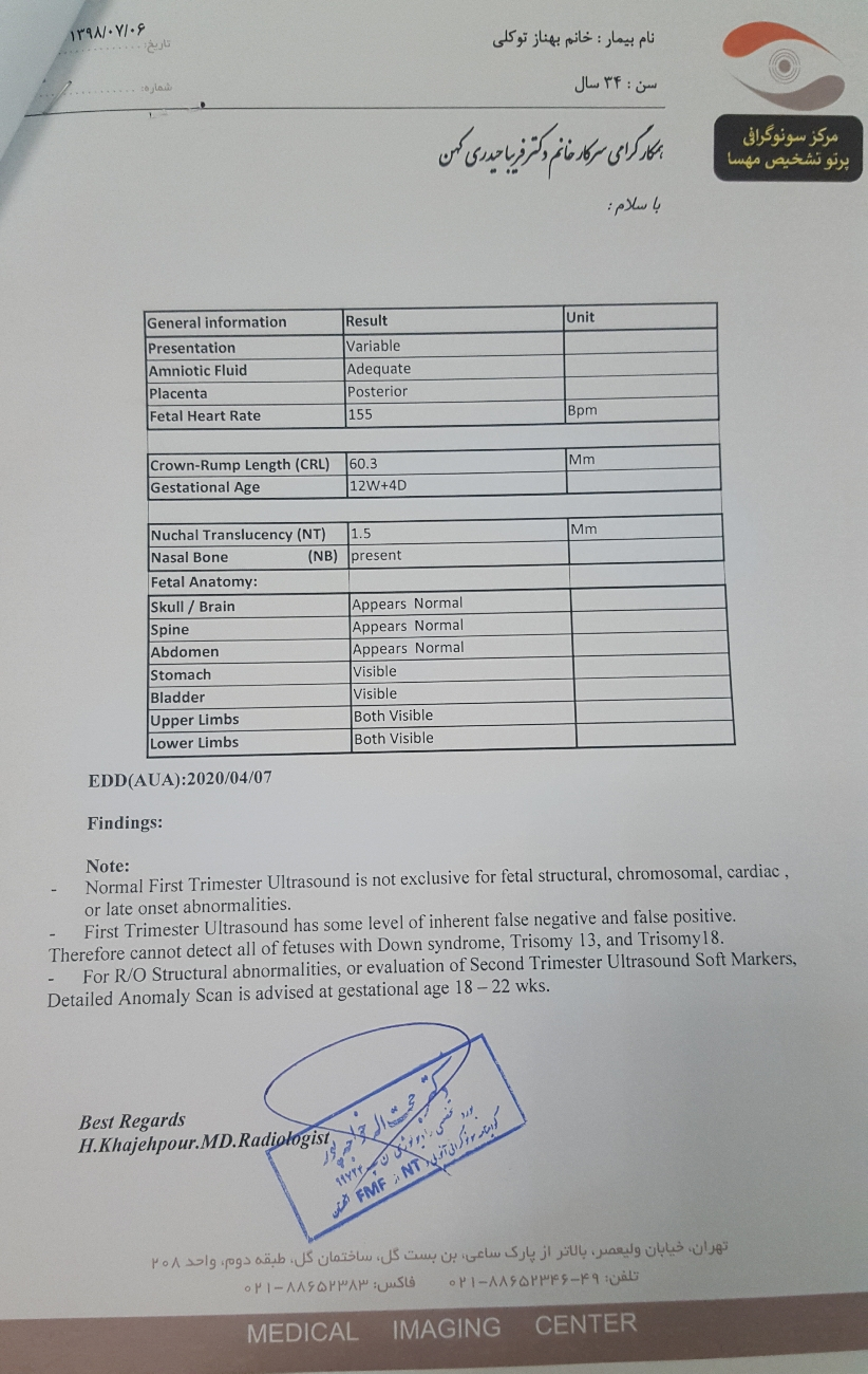تفسیر غربالگری اول تفسیر غربالگری اول