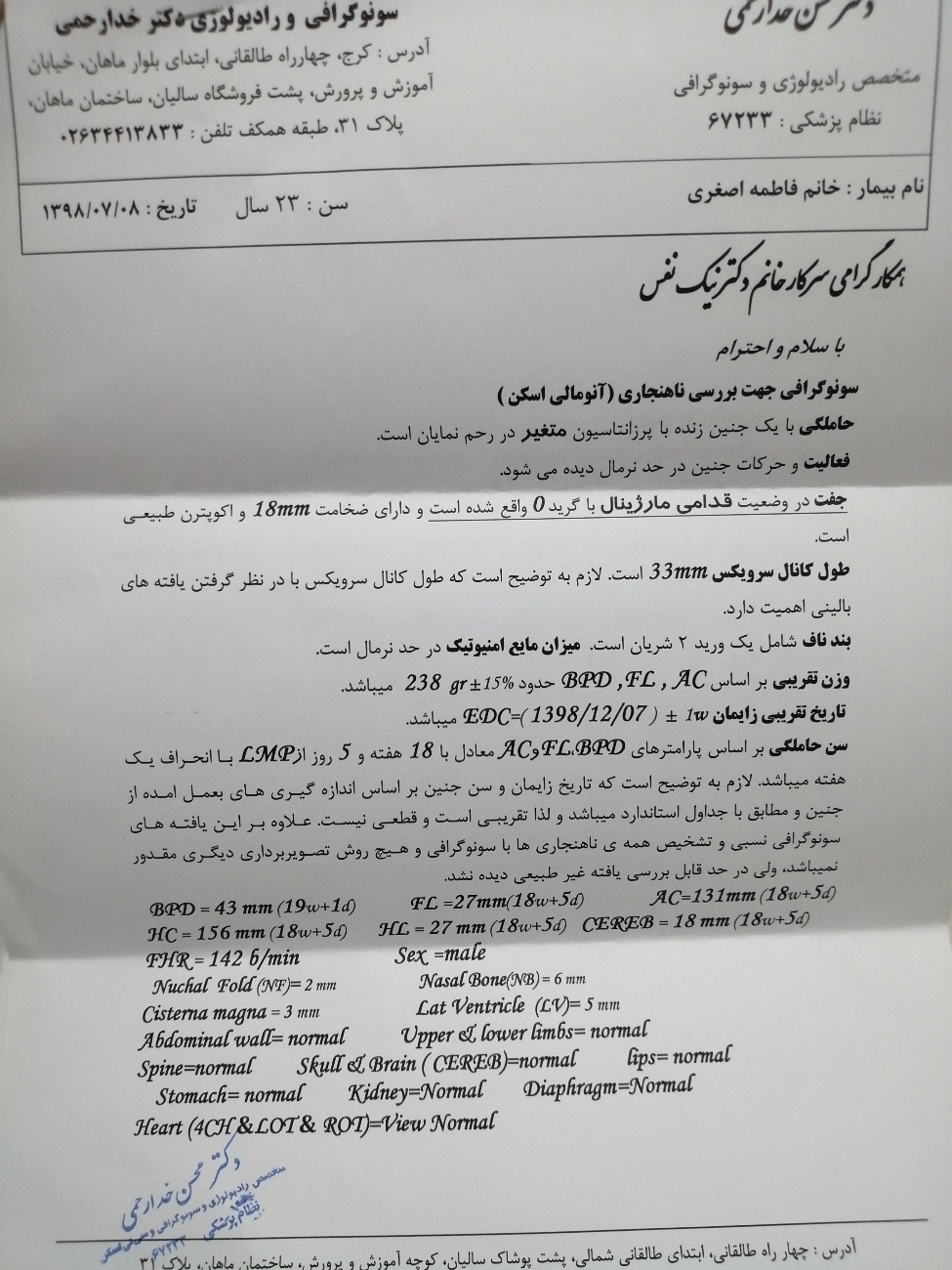 تفسیر سونوگرافی آنومالی. تفسیر سونوگرافی آنومالی.