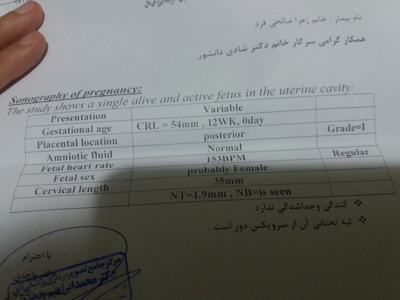 جواب سونو غربالگری اول