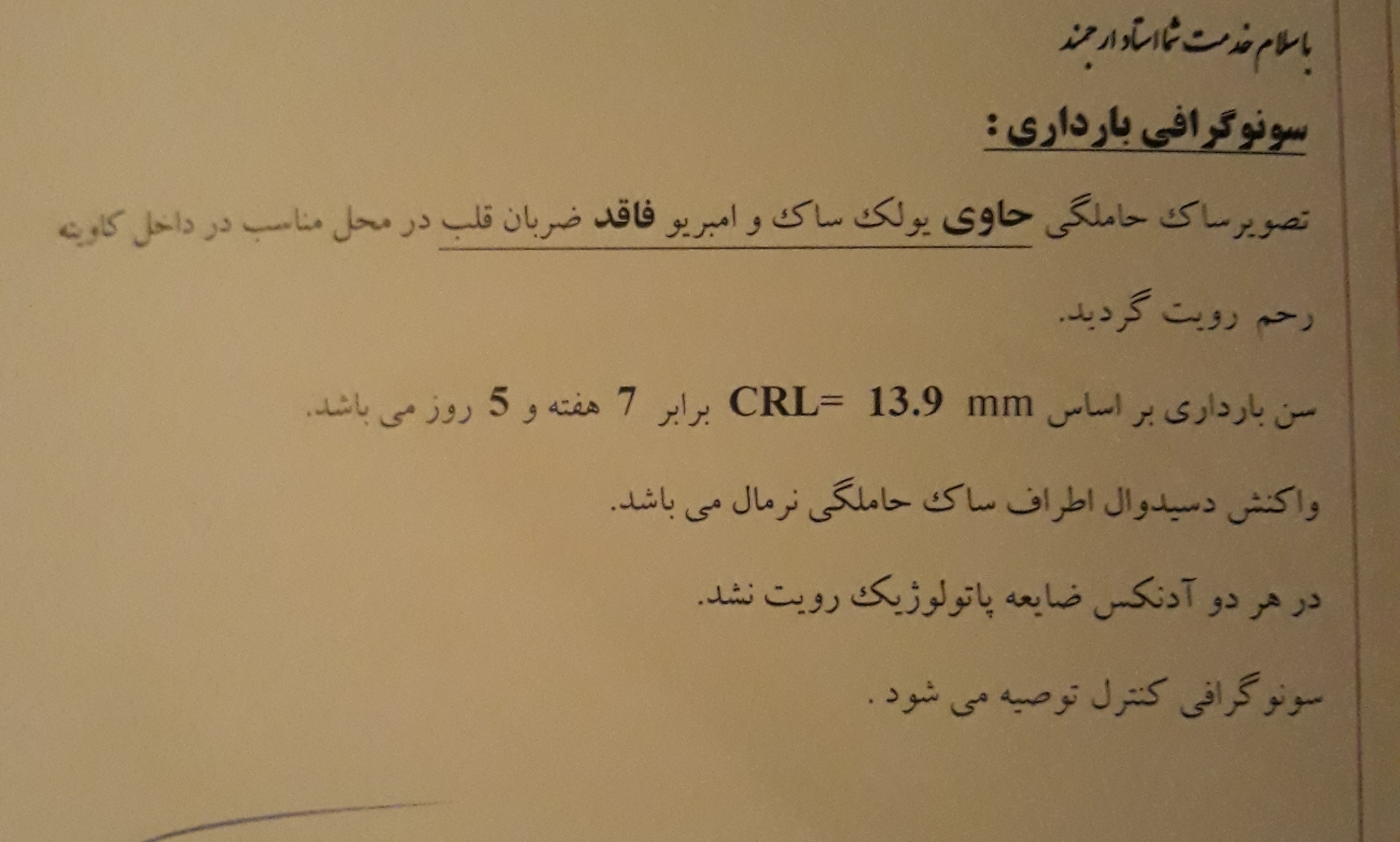 سونو و ندیدن ضربان سونو و ندیدن ضربان