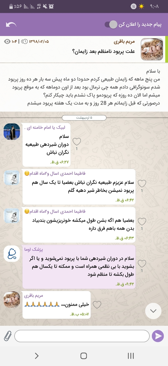 پریود نامنظمی بعد زایمان
