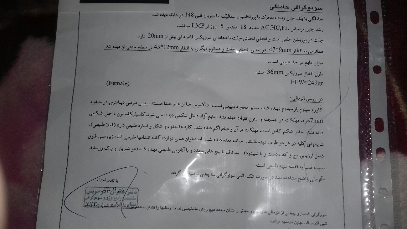 سونو انومالی وداشتن هماتوم سونو انومالی وداشتن هماتوم