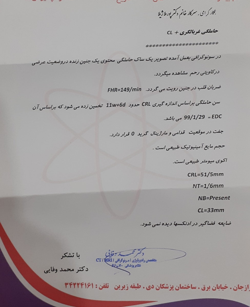 تفسیر سنوگرافی nt و سن بارداری تفسیر سنوگرافی nt و سن بارداری