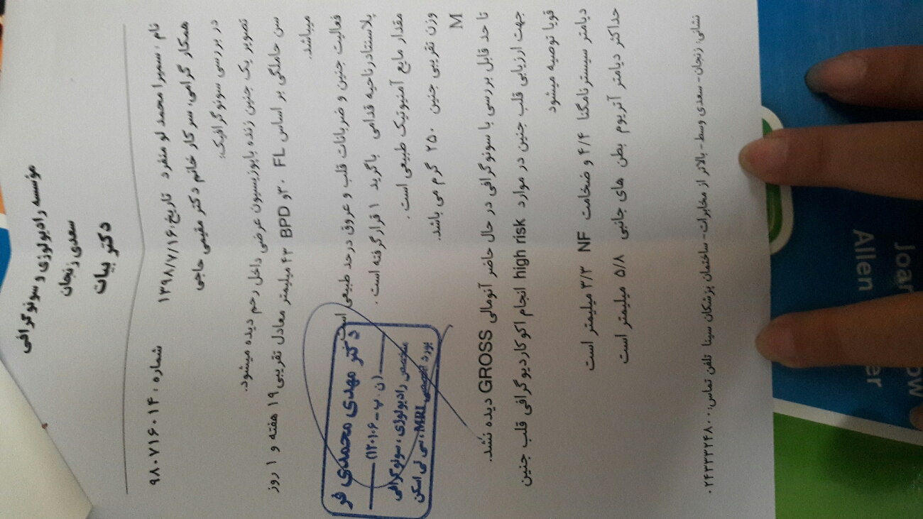 لطفا سونو انومالی منو تفسیر کنین