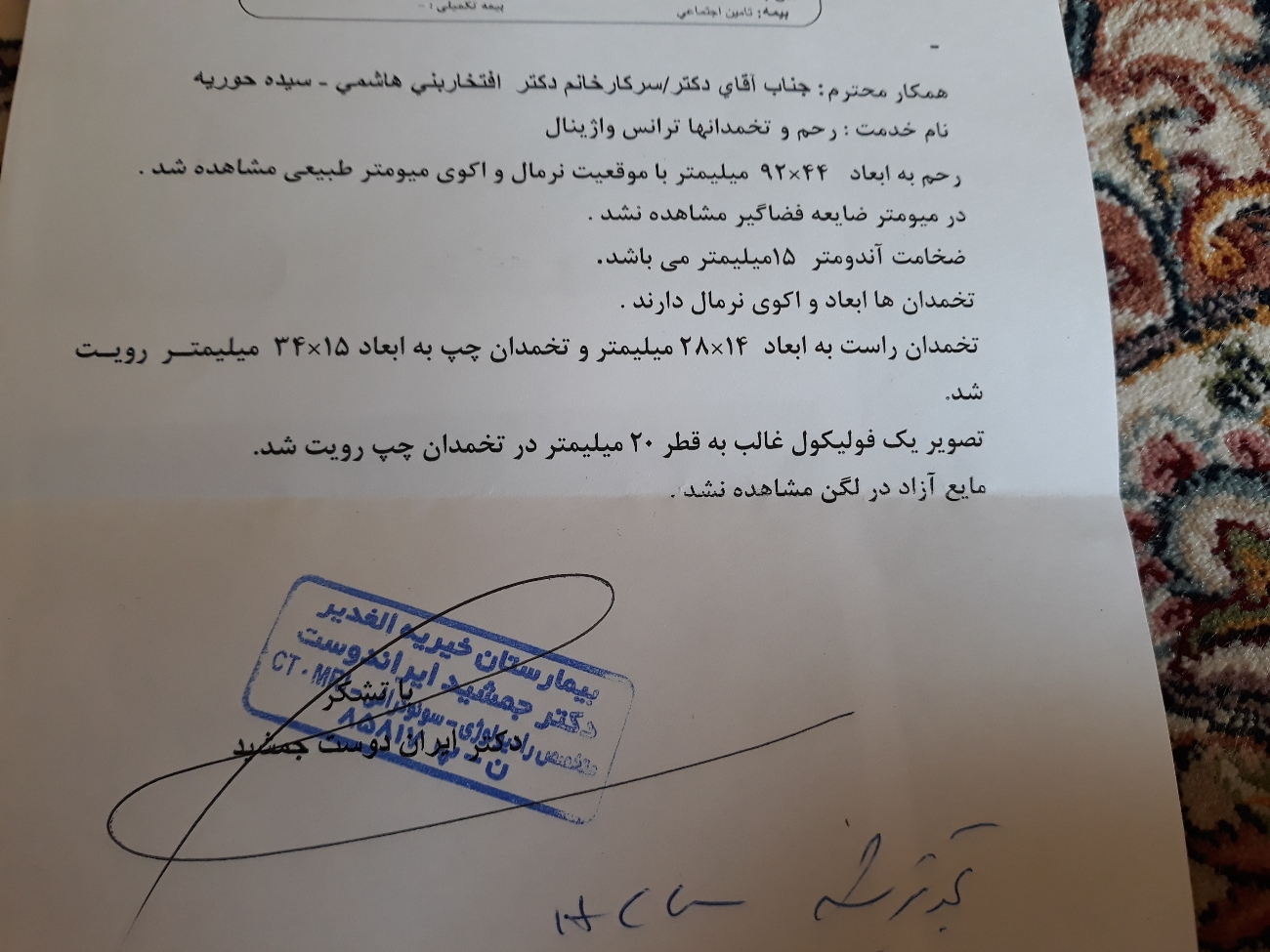 تفسیر سونوگرافی رحم و تخمدان