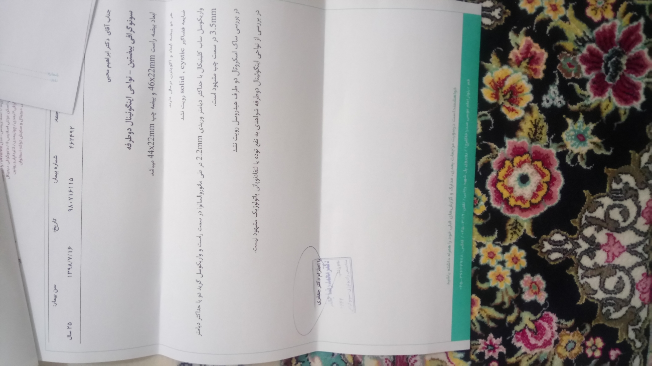 تفسیر آزمایش سونو