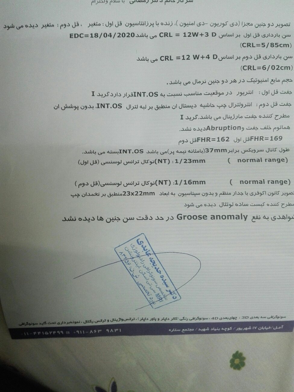 سونو ی غربالگری مرحله اول سونو ی غربالگری مرحله اول
