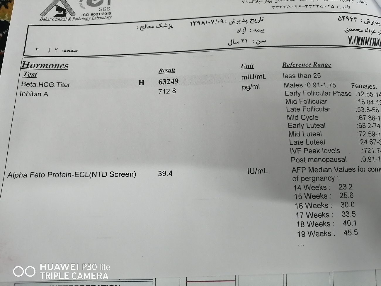 تفسیر آزمایش غربالگری سه ماه دوم