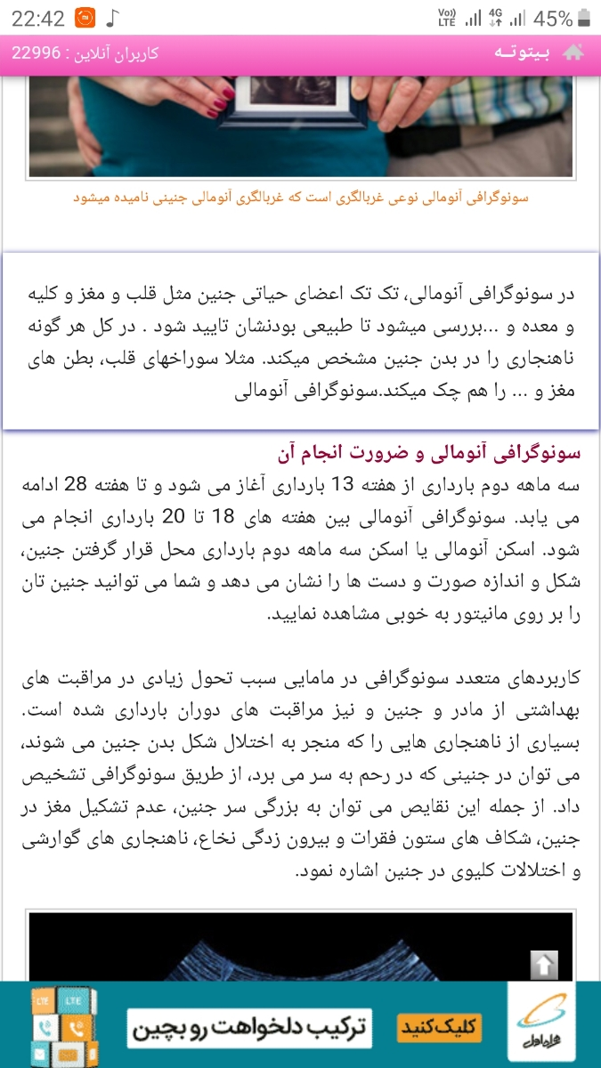 سونو آنومالی لازمه یا نه؟؟