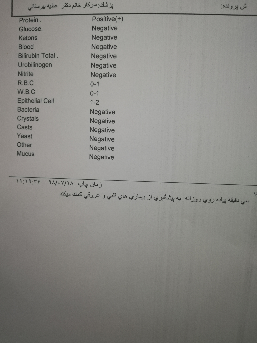 تفسیر ازمایش کامل