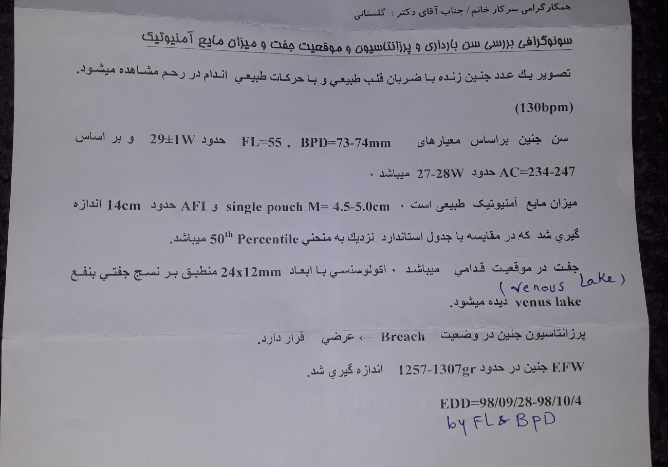تفسیر سونوگرافی ۲۹ هفتگی