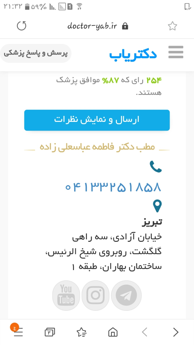 دکتر خوب برای بارداری در تبریز